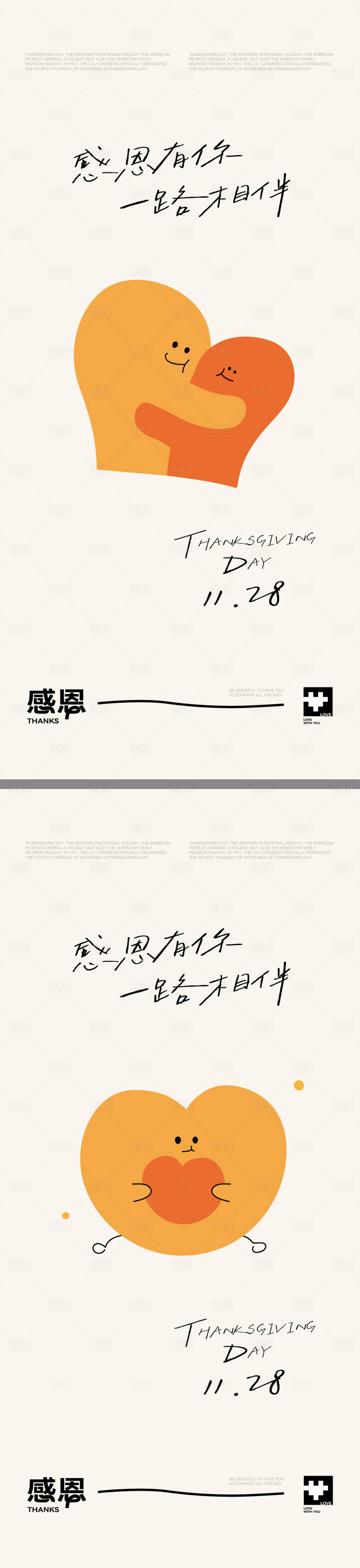 源文件下载【享设计】搜索编号：27790027328359750【感恩节创意海报】