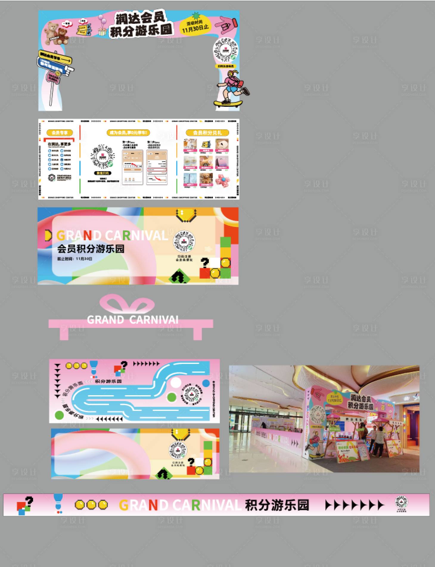 源文件下载【享设计】搜索编号：83580027443783143【游乐园活动包装】