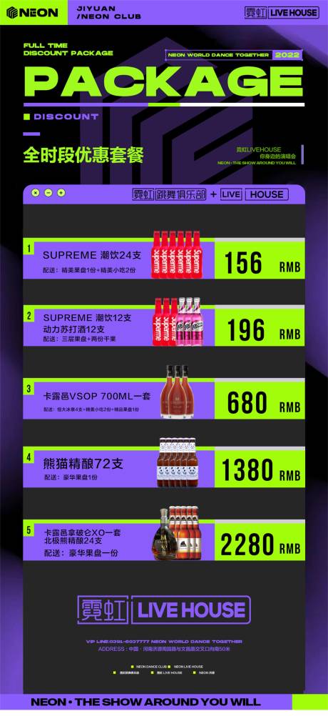 源文件下载【酒吧夜店酒水套餐海报】编号：58460027224214827