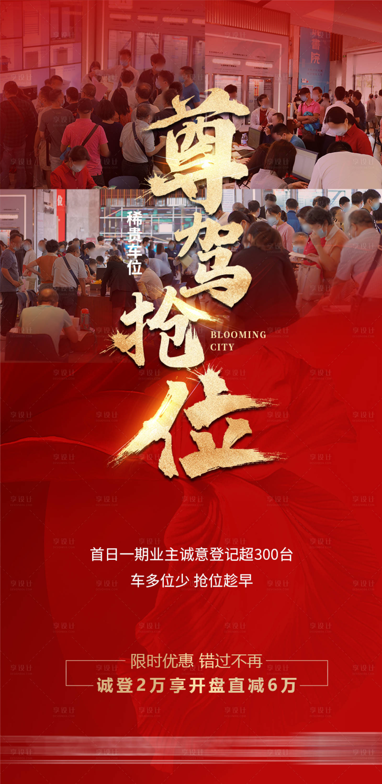 源文件下载【享设计】搜索编号：10120027227691799【人气热销海报】