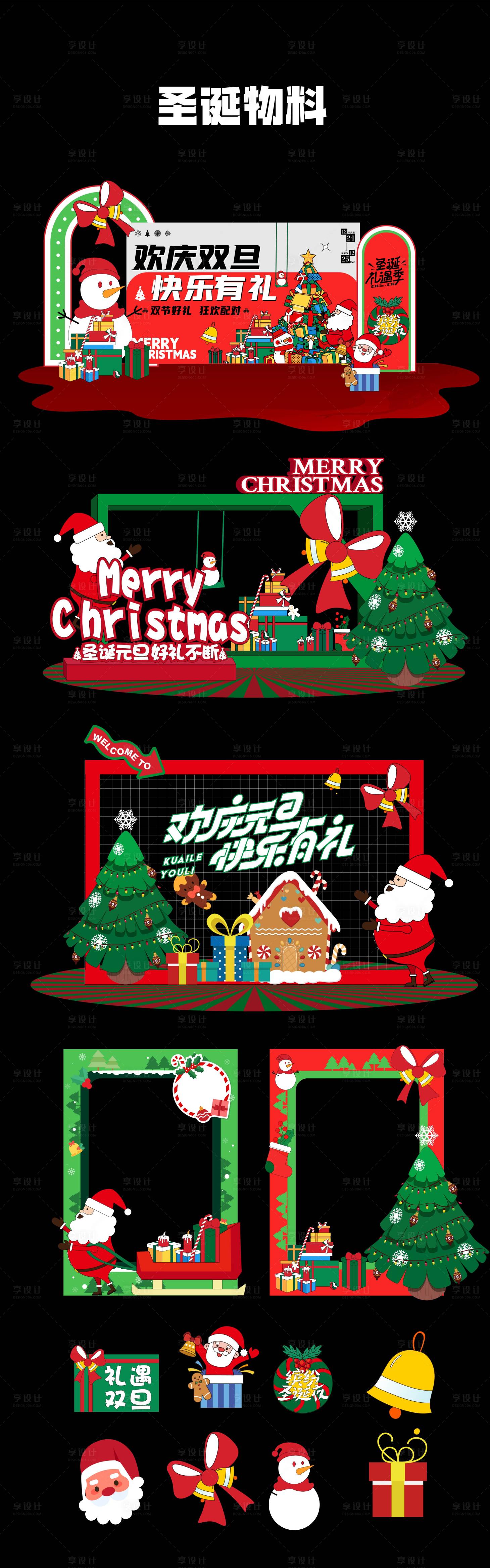 源文件下載【享設(shè)計(jì)】搜索編號(hào)：22540027290571679【圣誕節(jié)活動(dòng)物料】