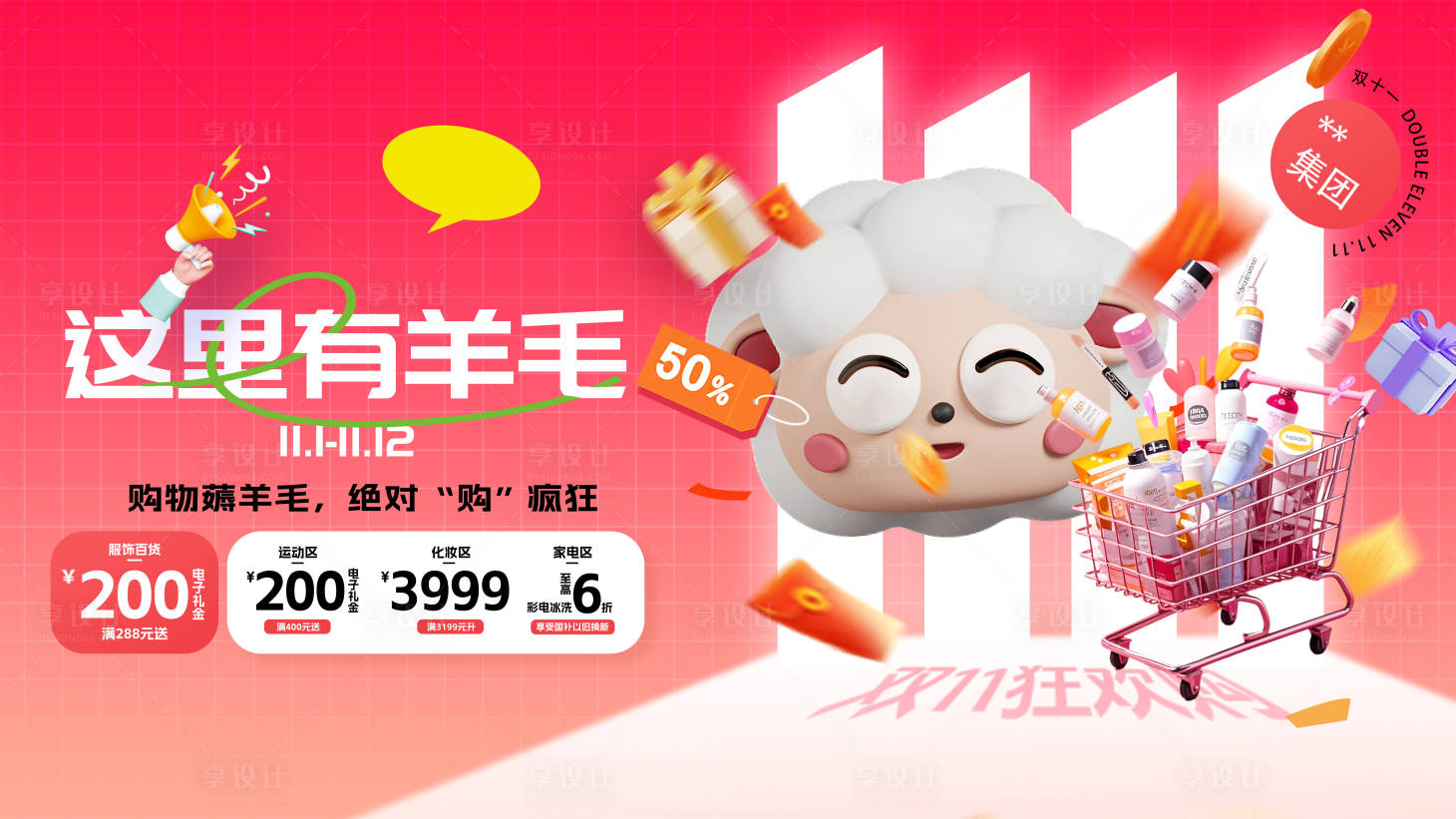源文件下載【雙十一大促薅羊毛海報】編號：88340027268018840