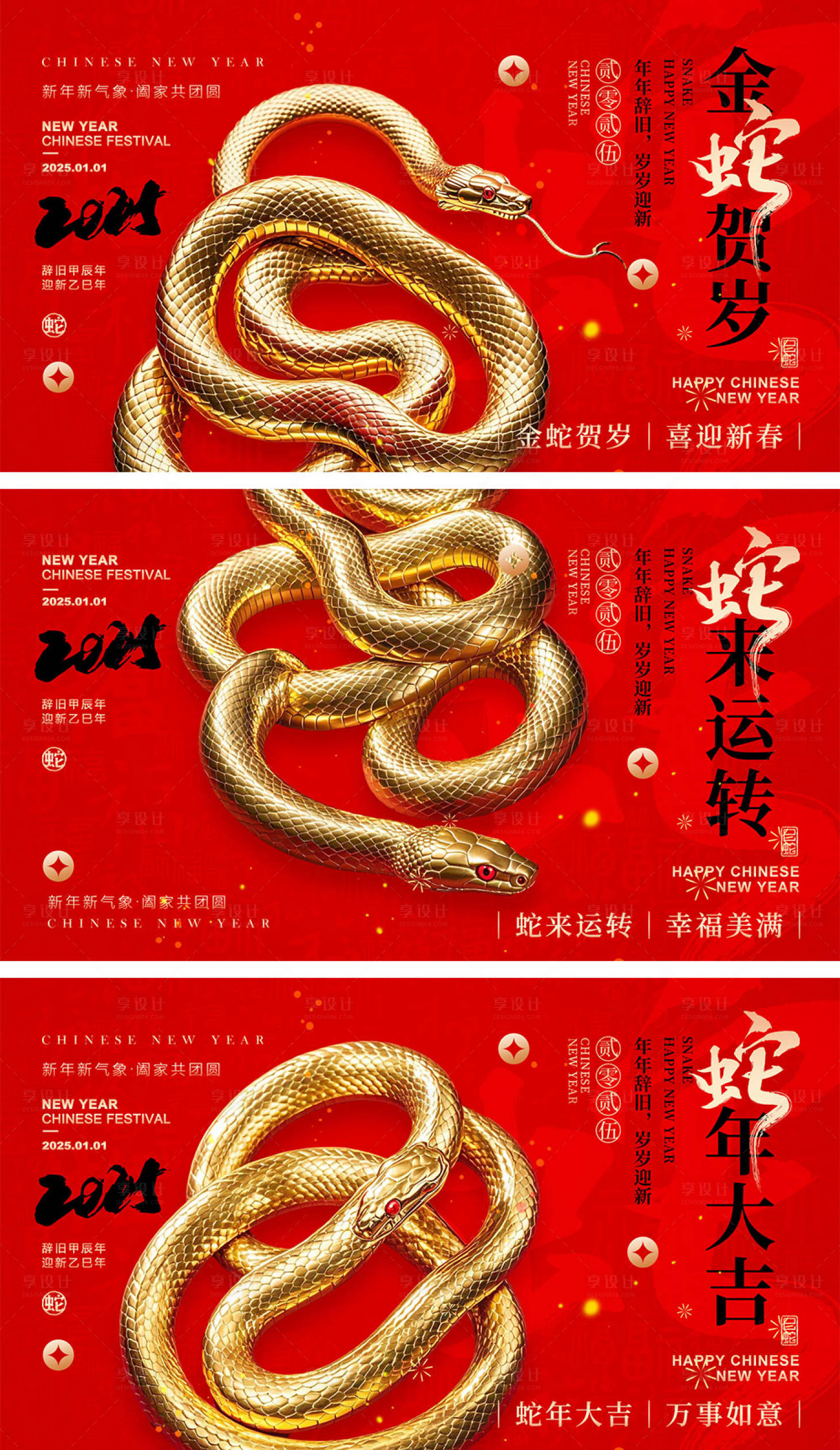 源文件下载【享设计】搜索编号：37470027422173359【2025蛇年元旦除夕春节小年新年】