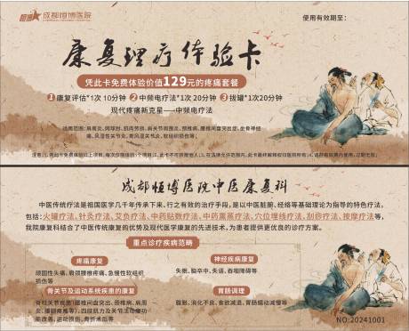 源文件下載【醫院中醫科體驗券 】編號：72880027329685932