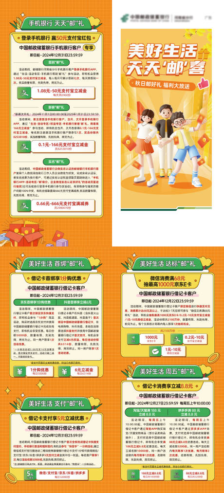 源文件下载【享设计】搜索编号：21150027080837612【美好生活天天有喜活动系列海报】