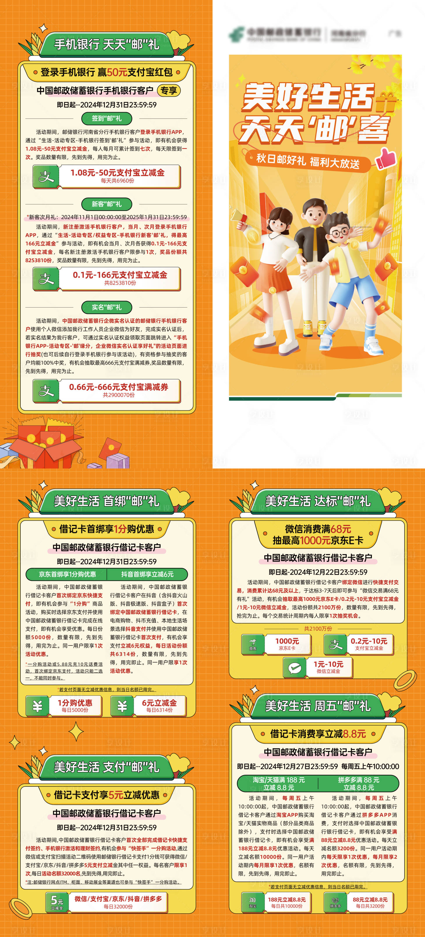 源文件下载【享设计】搜索编号：21150027080837612【美好生活天天有喜活动系列海报】