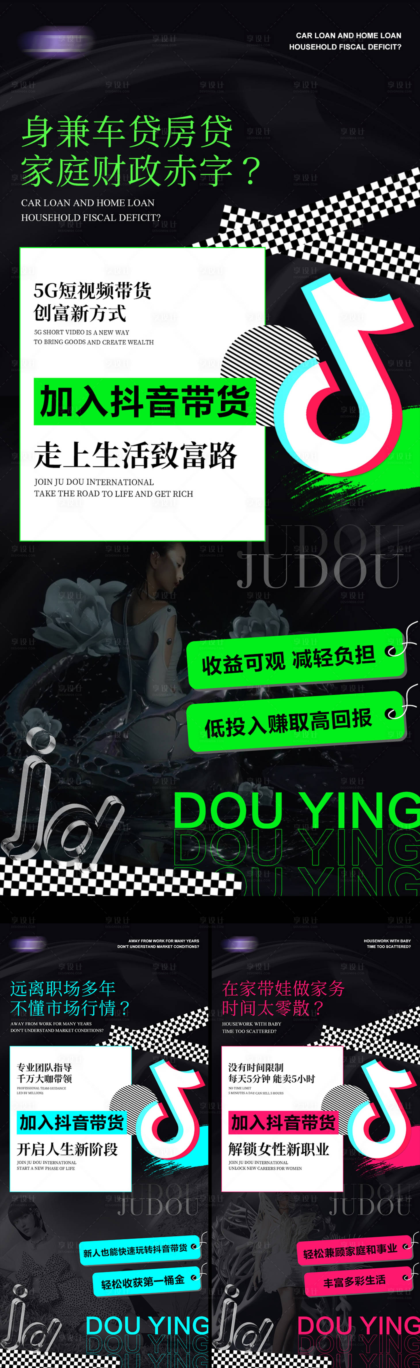 源文件下載【享設計】搜索編號：33820027223135873【黑色酸性海報微商造勢海報】