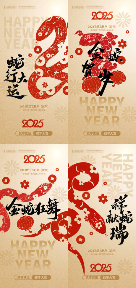 源文件下载【享设计】搜索编号：52160027342109040【2025蛇年大吉海报】