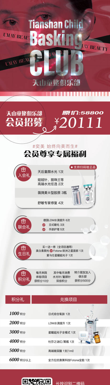 源文件下載【醫美套餐長圖】編號：18640027343626406