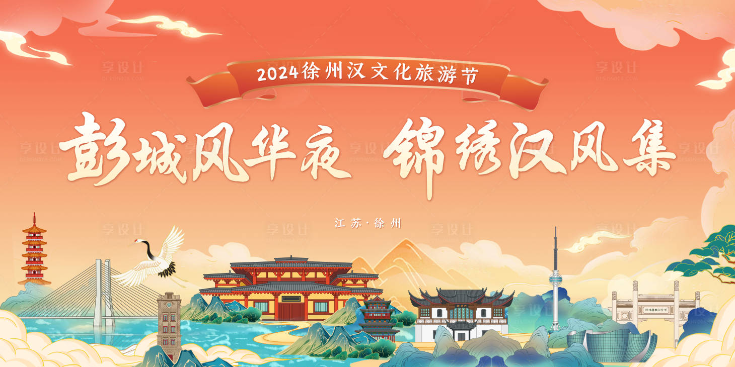 源文件下載【享設計】搜索編號：31940027508353657【國潮文旅徐州城市背景板】