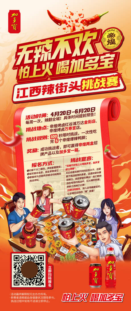 源文件下载【享设计】搜索编号：90630027374801789【餐饮挑战活动长图海报】