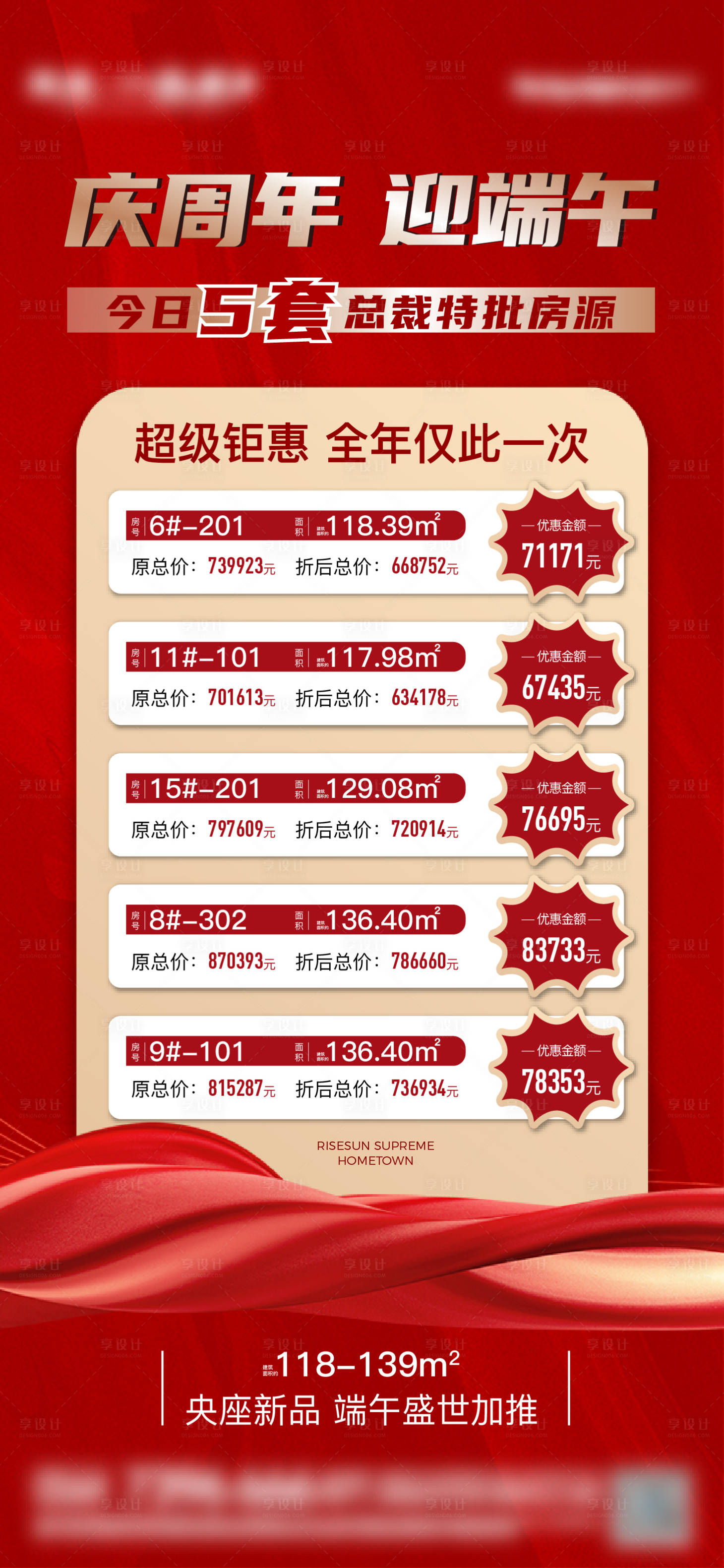 源文件下载【享设计】搜索编号：30820027518457374【地产端午特价房海报】