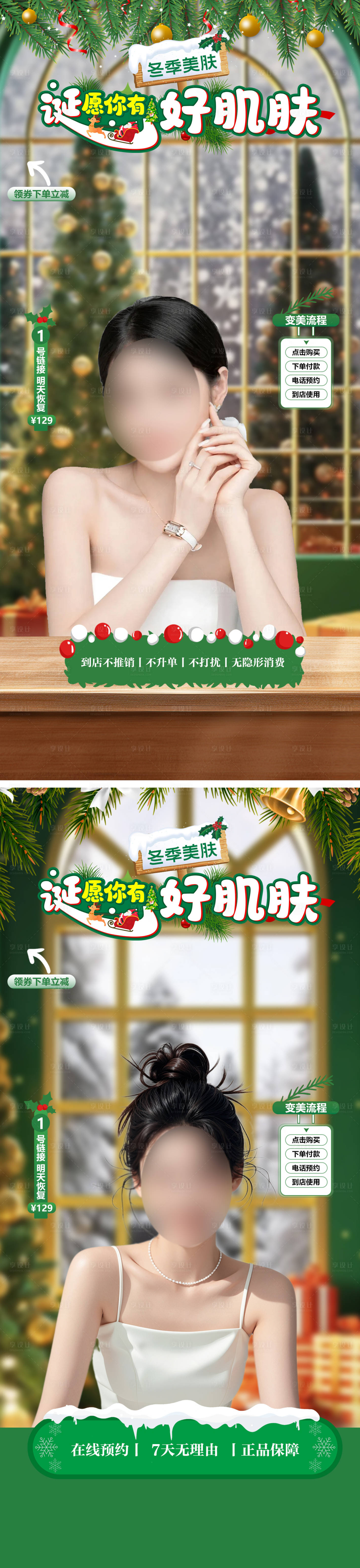 源文件下載【享設(shè)計(jì)】搜索編號：52980027602451578【圣誕節(jié)節(jié)日活動直播間打造】