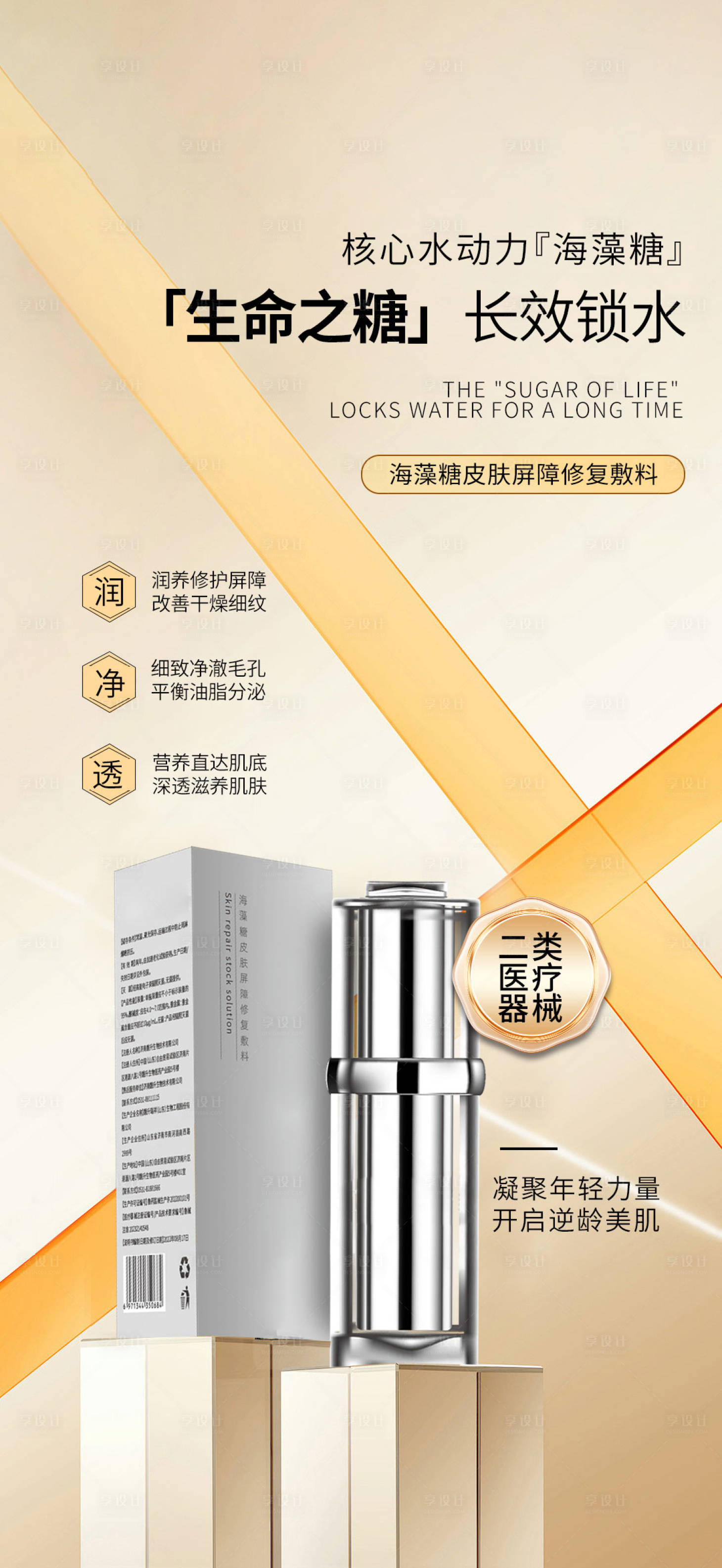 源文件下載【享設計】搜索編號：94800027252596612【護膚品海報】