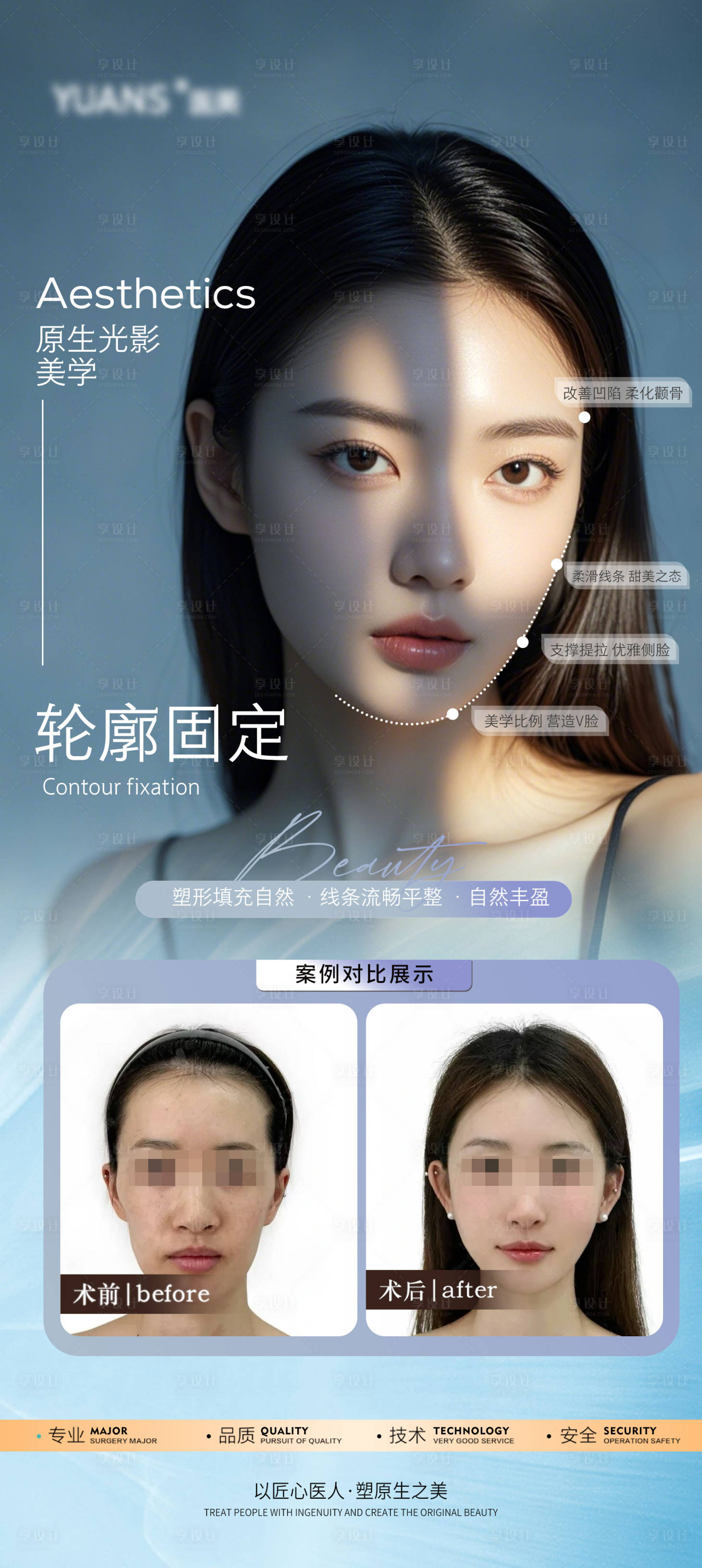 源文件下載【享設(shè)計(jì)】搜索編號(hào)：56180027212697859【醫(yī)美輪廓案例對比圖】
