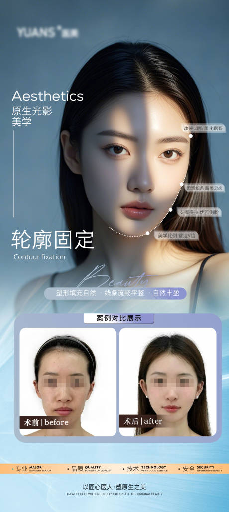 源文件下载【医美轮廓案例对比图】编号：56180027212697859
