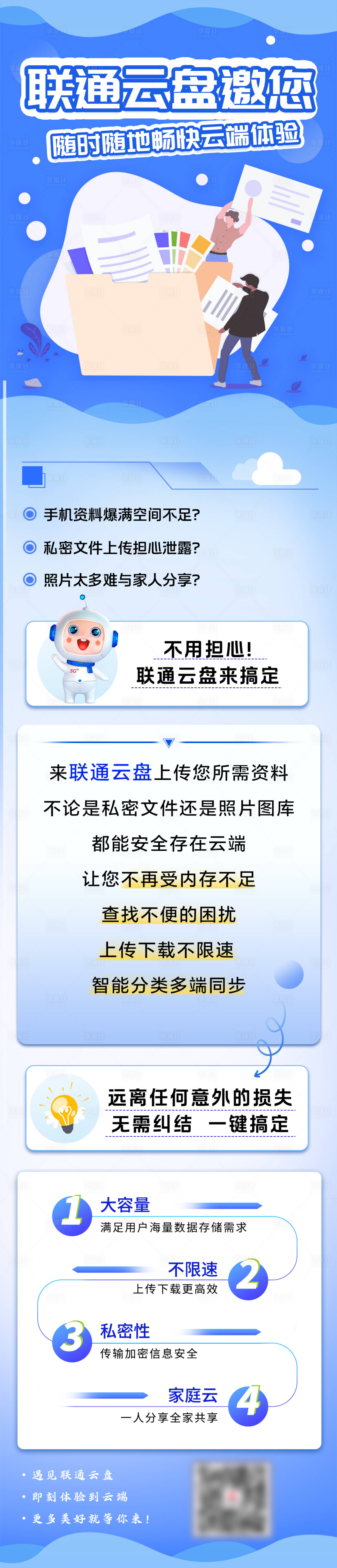 源文件下载【享设计】搜索编号：44330027420964795【通信云盘插画长图】