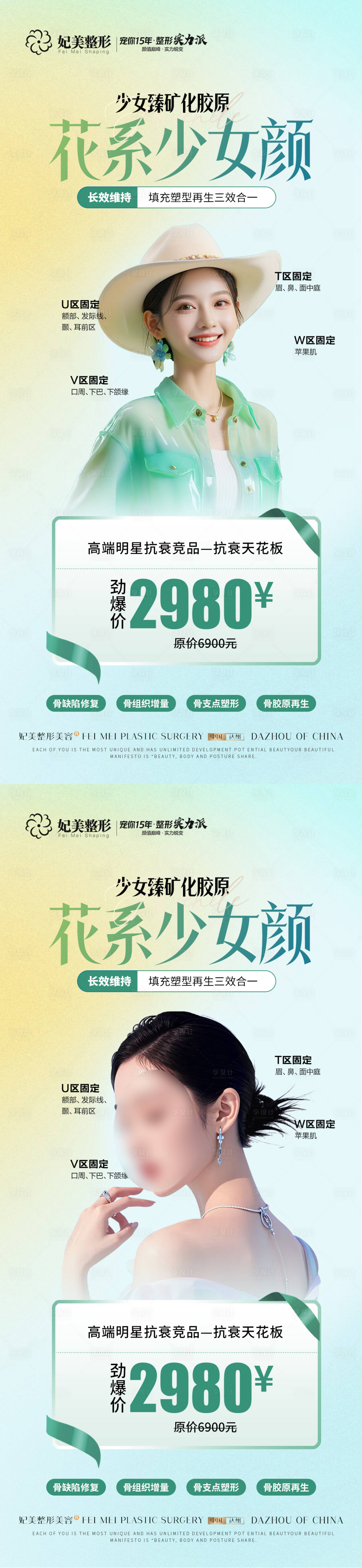 源文件下载【医美童颜针新品活动】编号：81210027565171761
