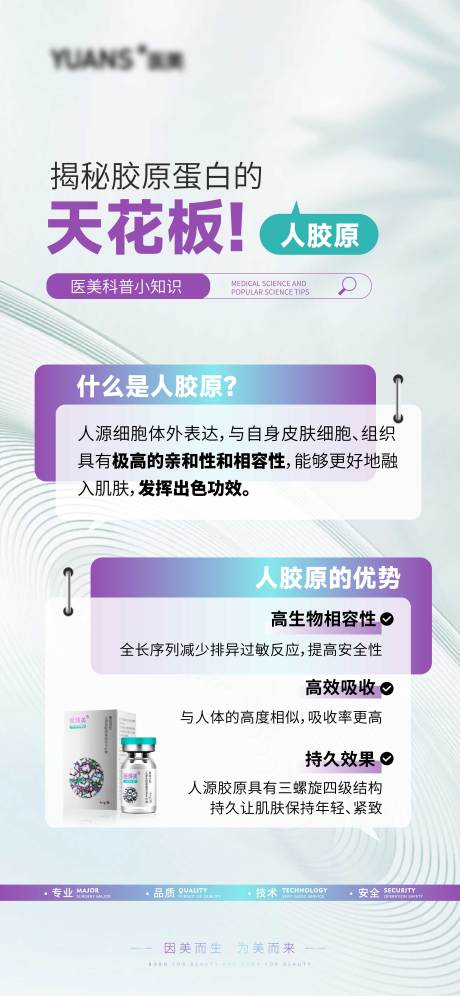 源文件下载【享设计】搜索编号：98400027116179286【医美人胶原科普】