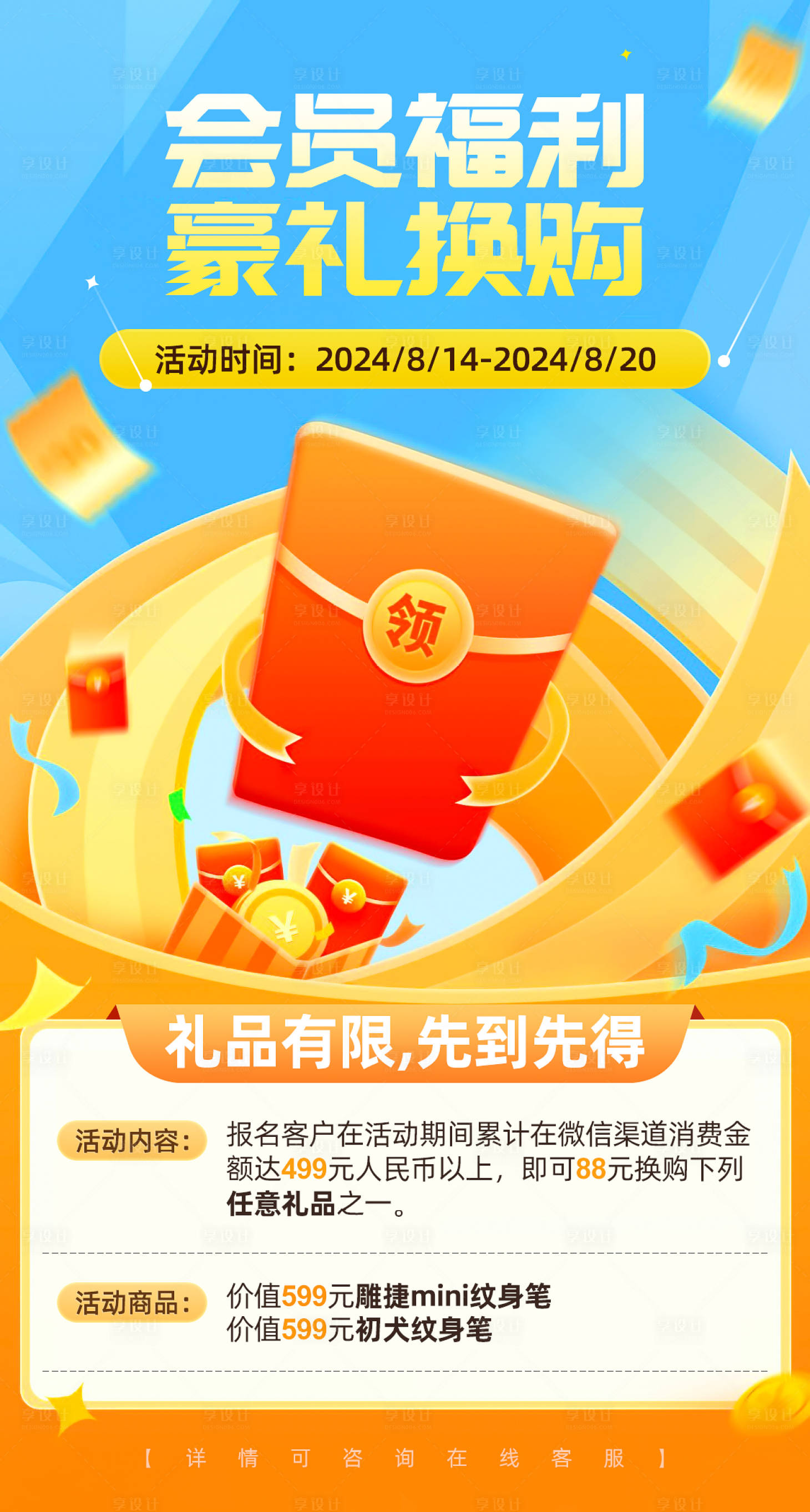 源文件下载【会员福利豪礼换购简约海报】编号：92860027067356068