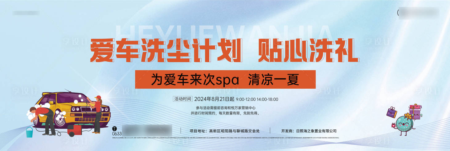 源文件下载【洗车计划活动主画面】编号：80260027431066625