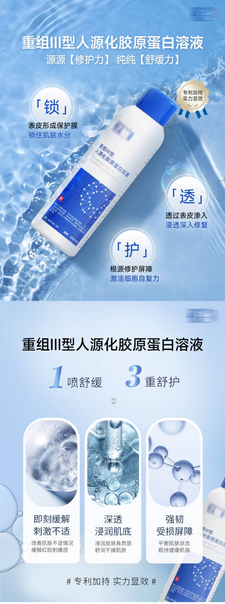 源文件下載【享設(shè)計(jì)】搜索編號(hào)：28660027425238507【小紅書膠原噴霧海報(bào)】