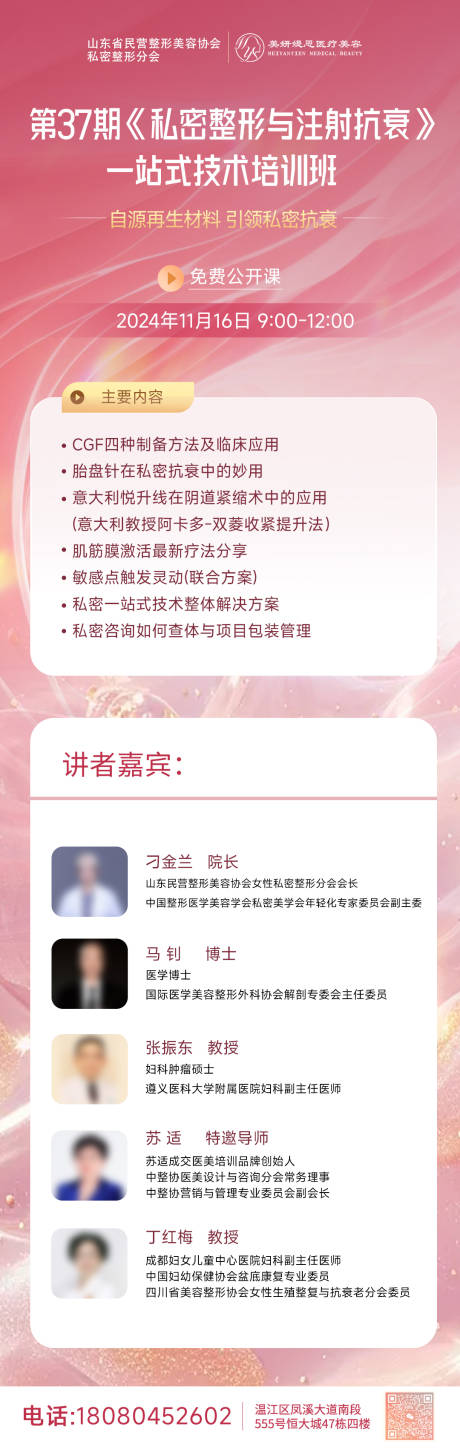 源文件下载【医美私密医生培训班邀请函海报】编号：31670027310445971