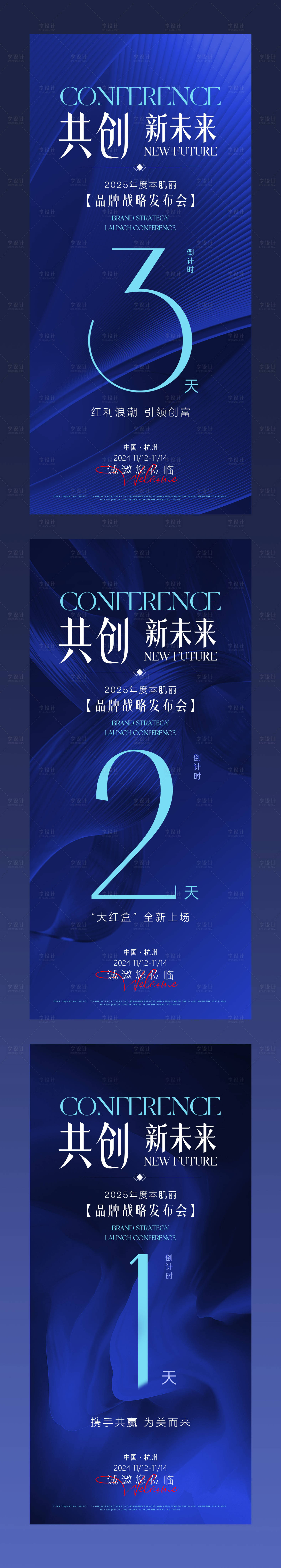 源文件下載【會議倒計時海報（TIF用PS打開）】編號：90450027069415770