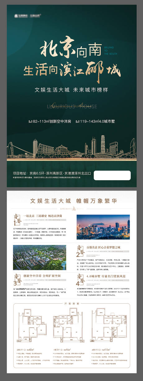 源文件下载【享设计】搜索编号：92760027329283235【地产DM宣传单页】