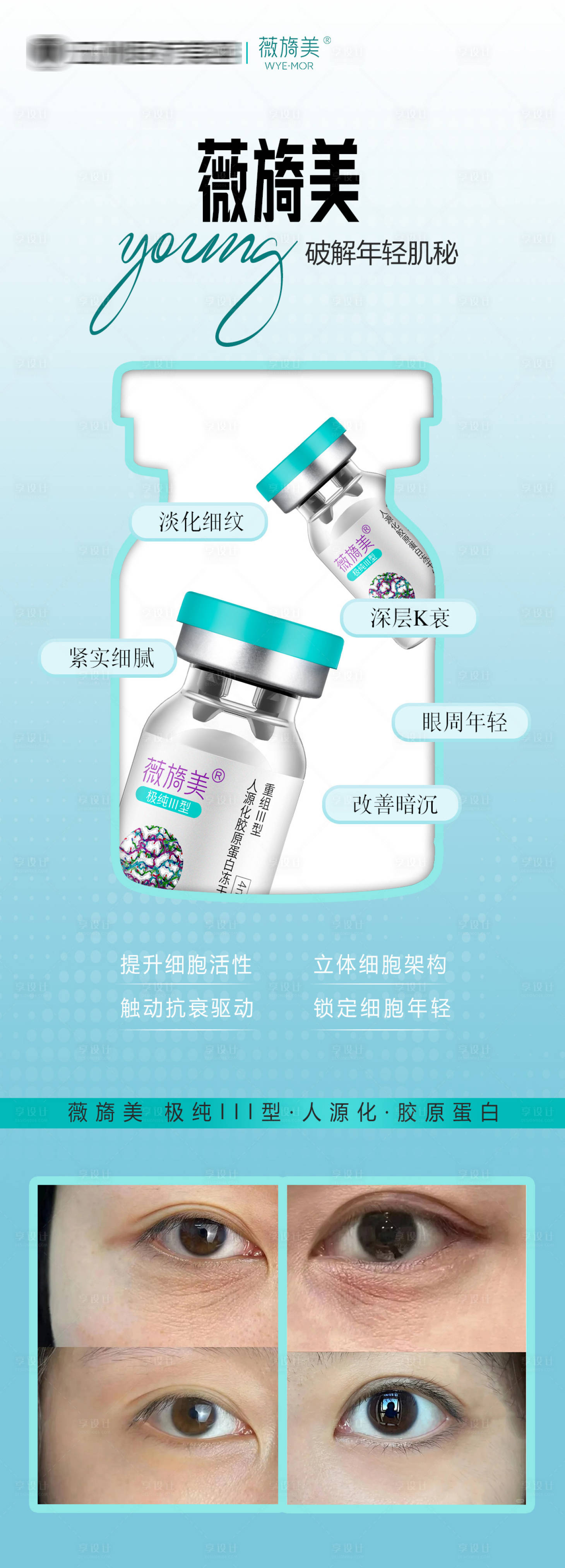 源文件下载【薇旖美三型胶原蛋白海报】编号：13140027360445291