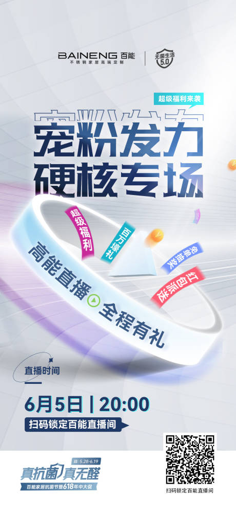 源文件下载【享设计】搜索编号：45220027519284137【直播预热海报】