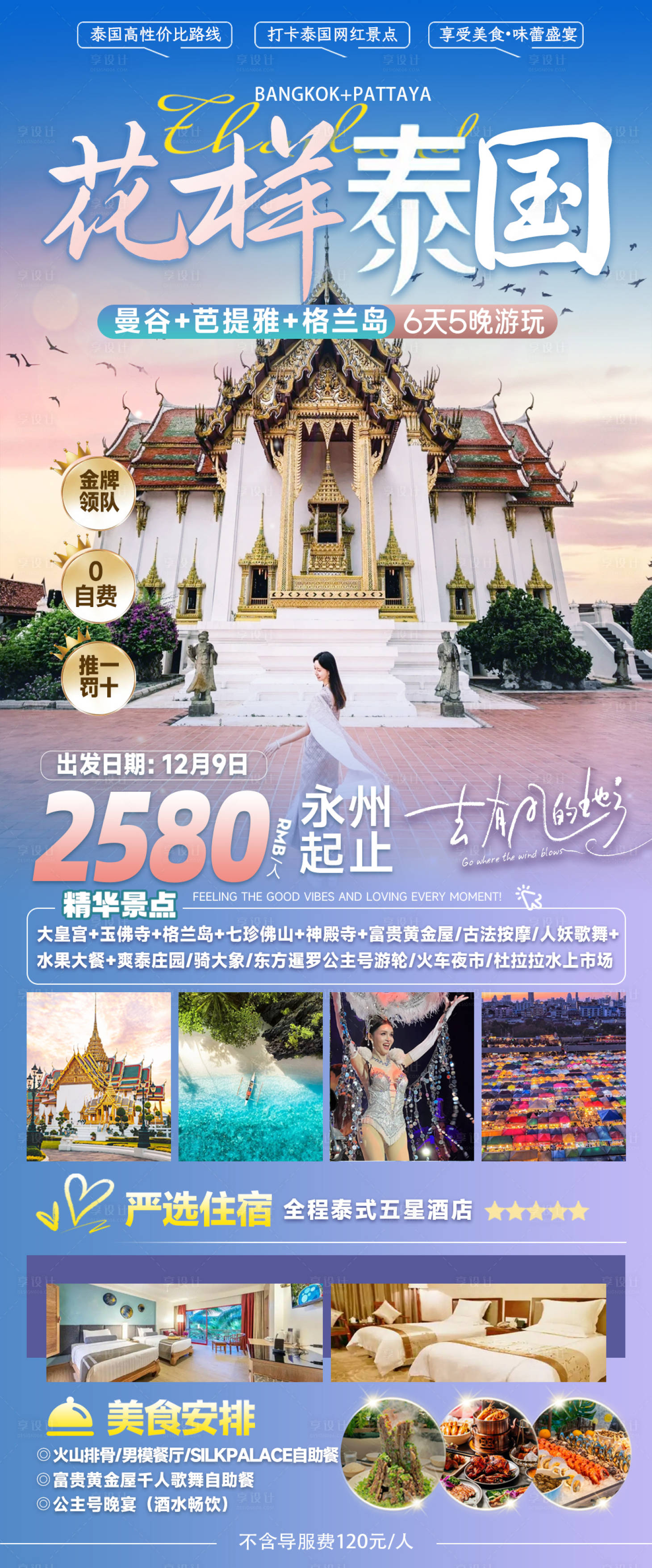 源文件下载【旅游长图】编号：73630027402549066