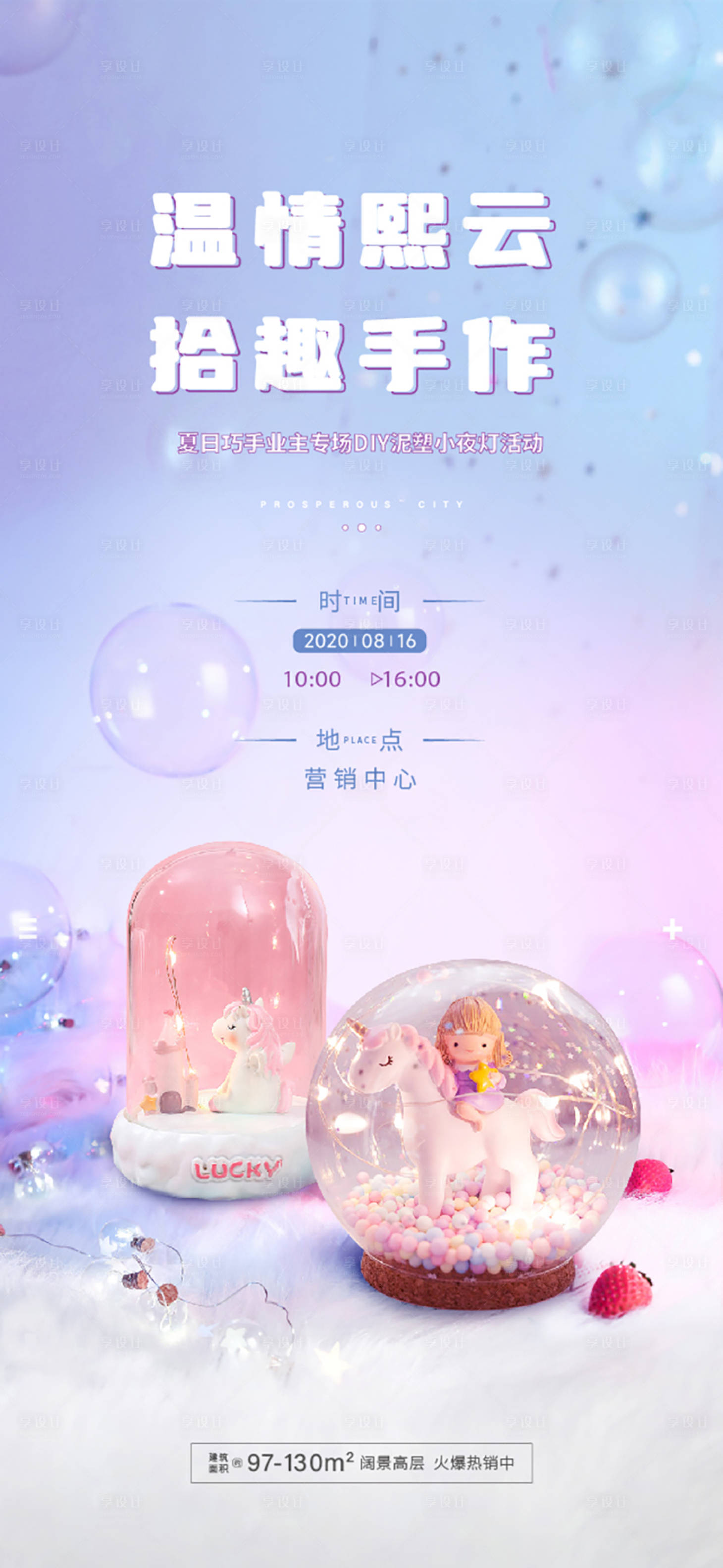 源文件下載【享設計】搜索編號：88570027564593858【手作活動海報】