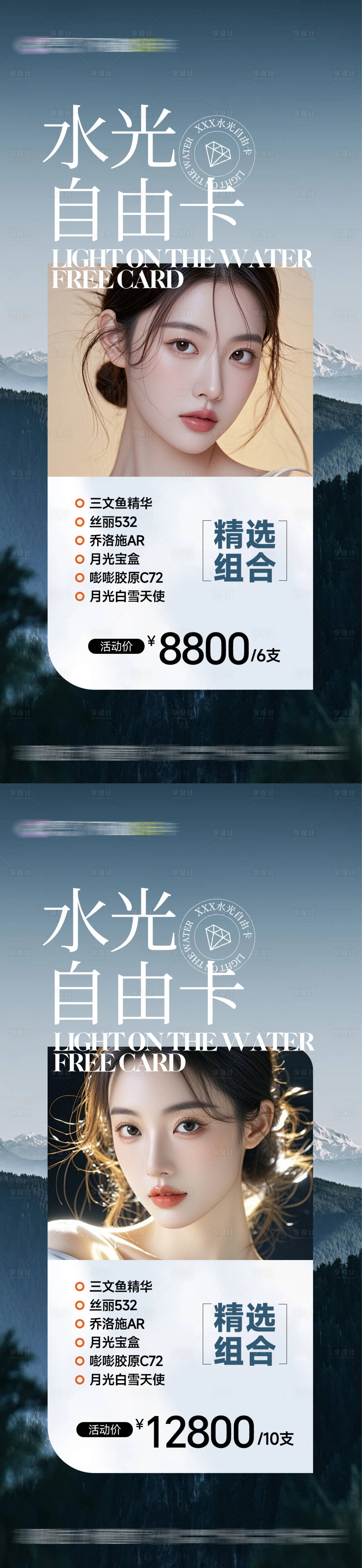 源文件下载【医美活动海报】编号：22310027434768644