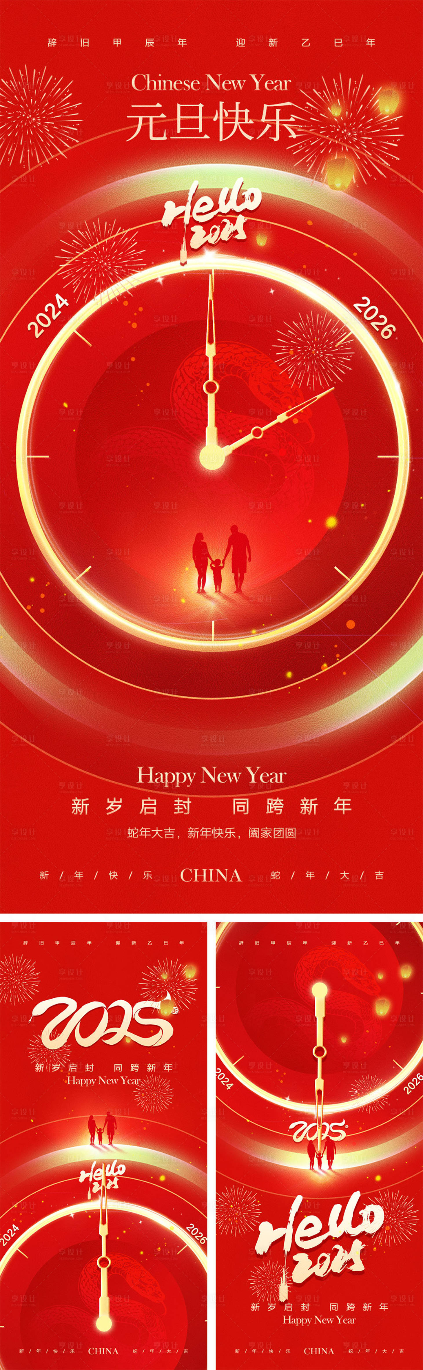 源文件下载【享设计】搜索编号：23020027590324741【2025蛇年元旦海报】