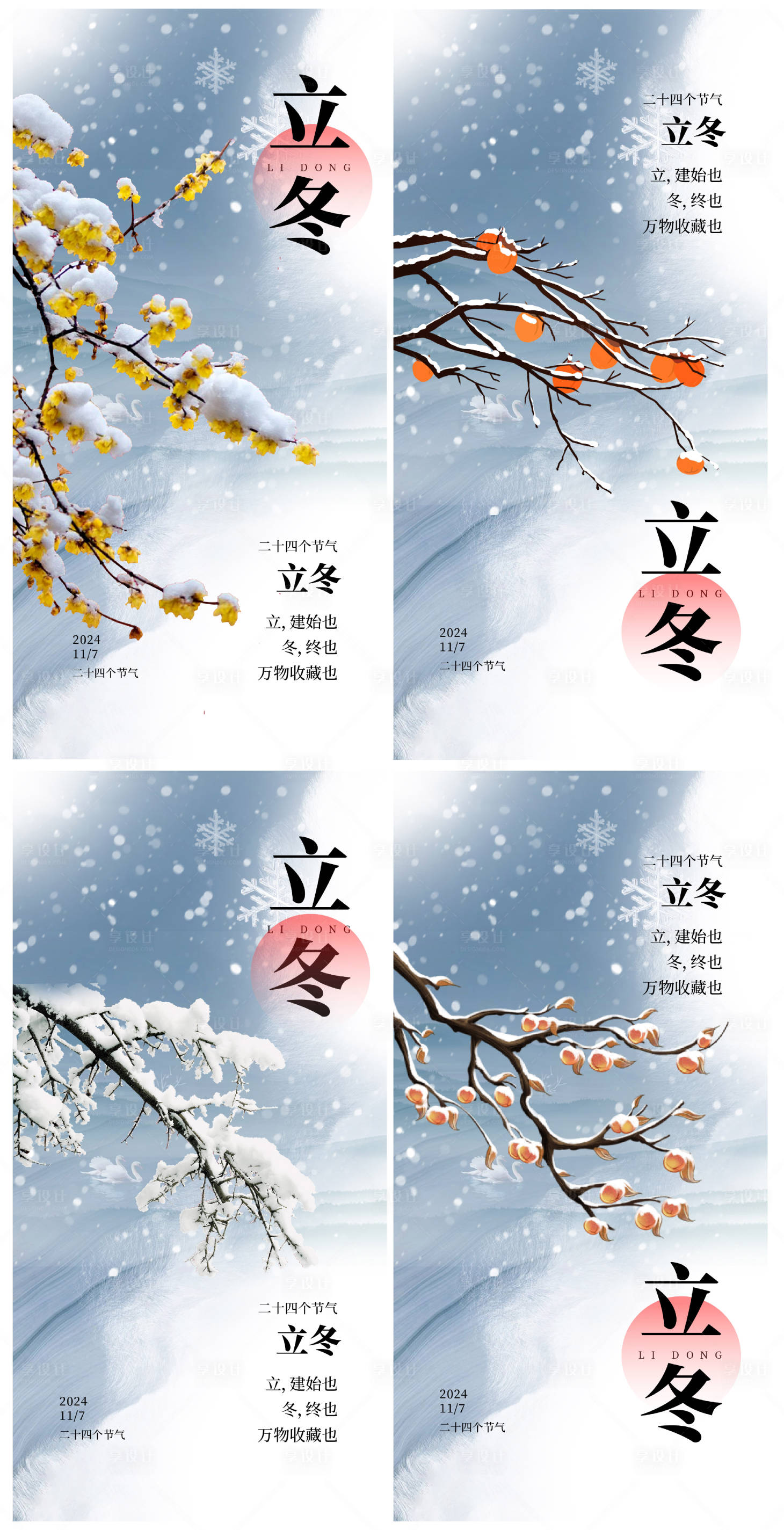源文件下载【享设计】搜索编号：24590027077605679【立冬节气海报】