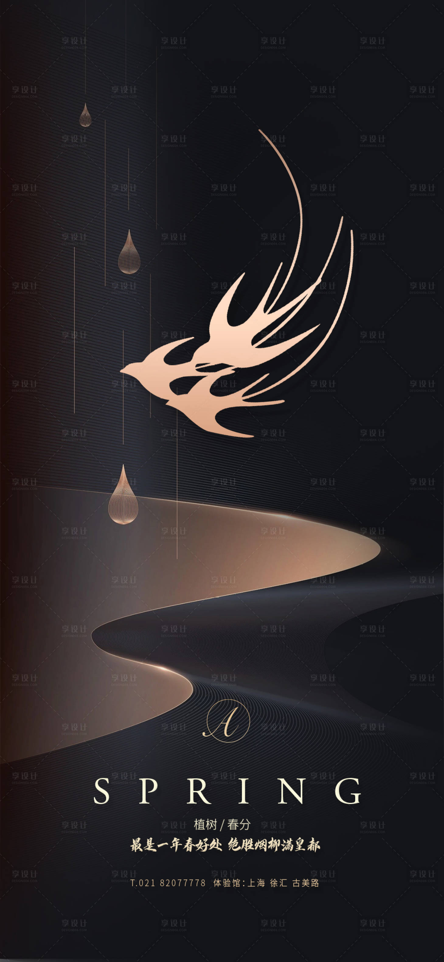 源文件下載【享設計】搜索編號：90810027543683302【醫美春風節氣海報】