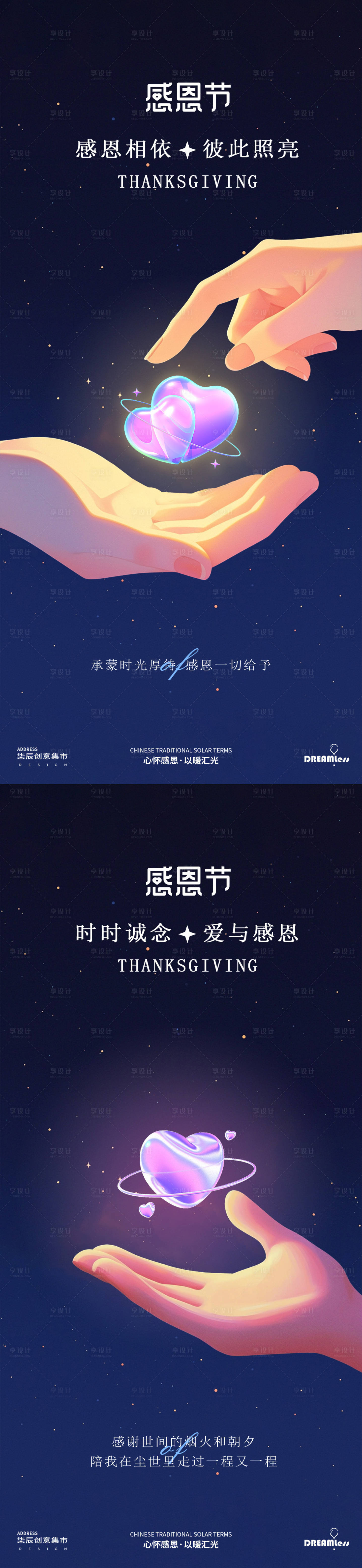 源文件下载【感恩节星空插画海报】编号：88420027350063920