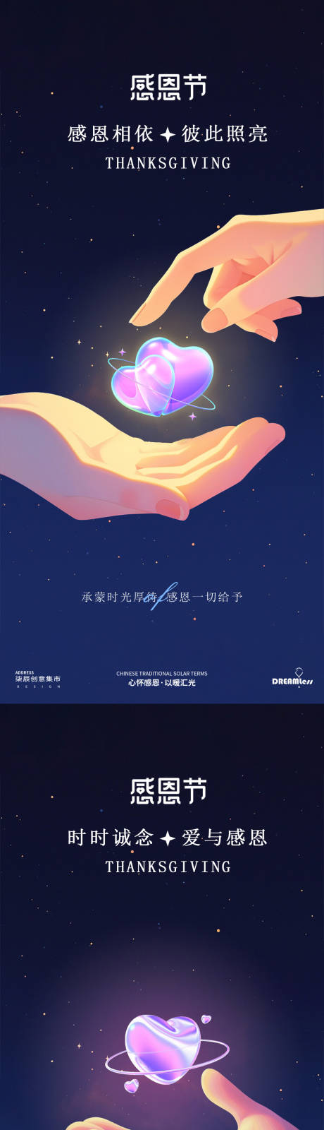 源文件下载【感恩节星空插画海报】编号：88420027350063920