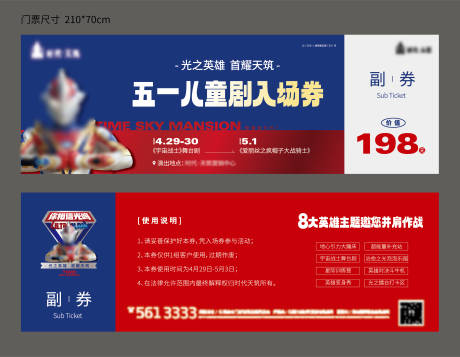 源文件下载【活动入场券】编号：10610027115602804
