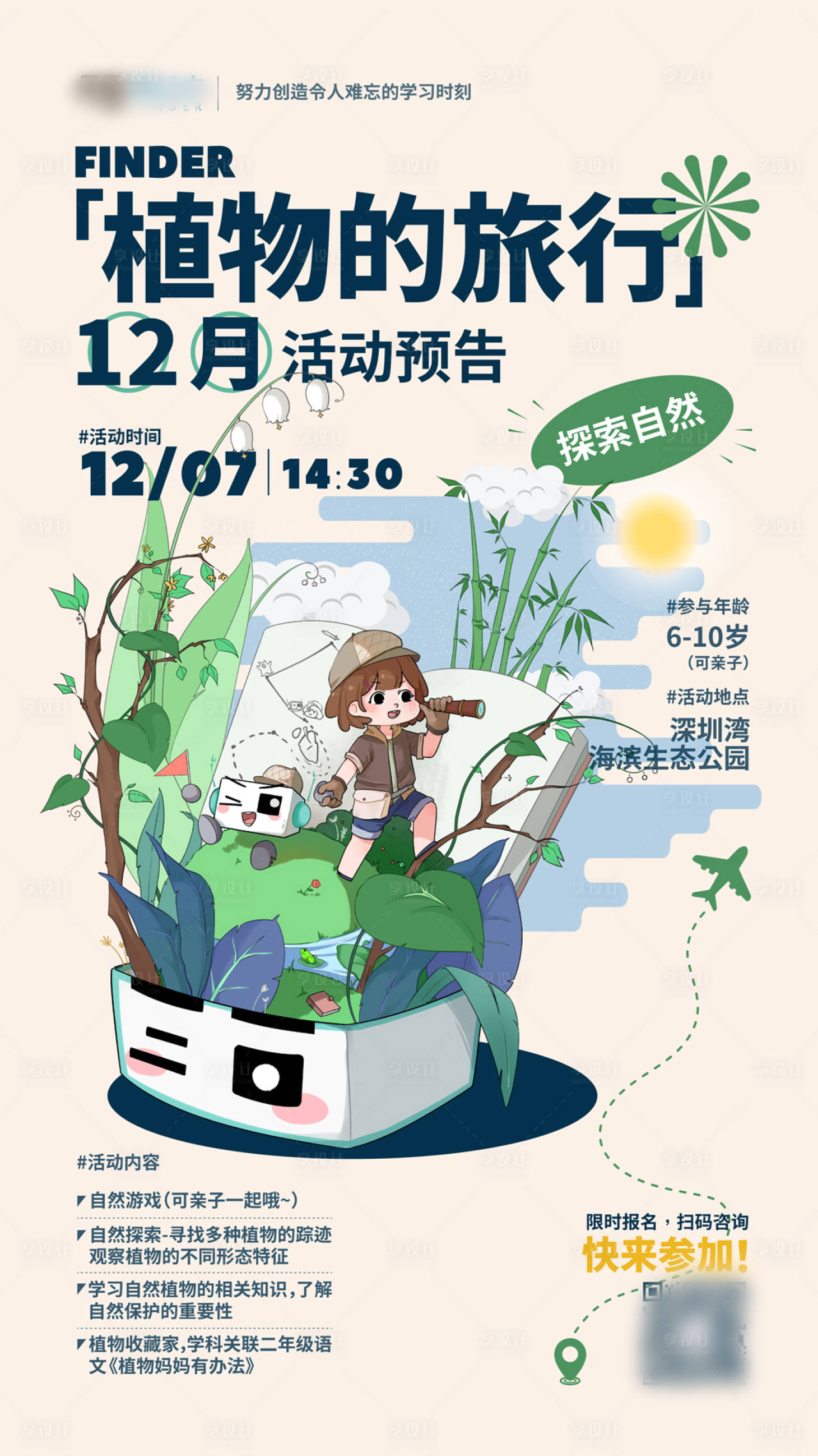 源文件下载【享设计】搜索编号：97000027594376751【亲子旅行海报】