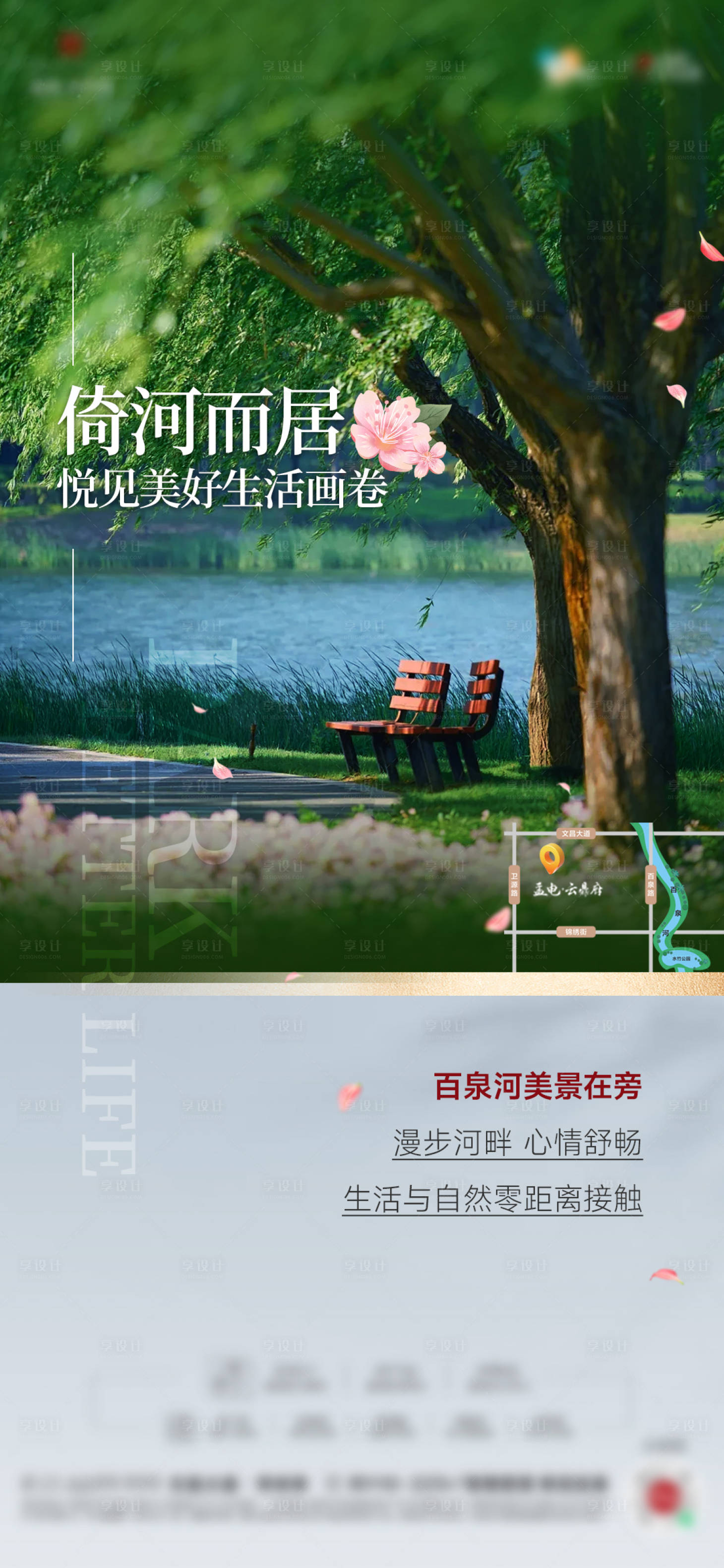 源文件下载【享设计】搜索编号：84650027248619770【园林公园地产配套海报】