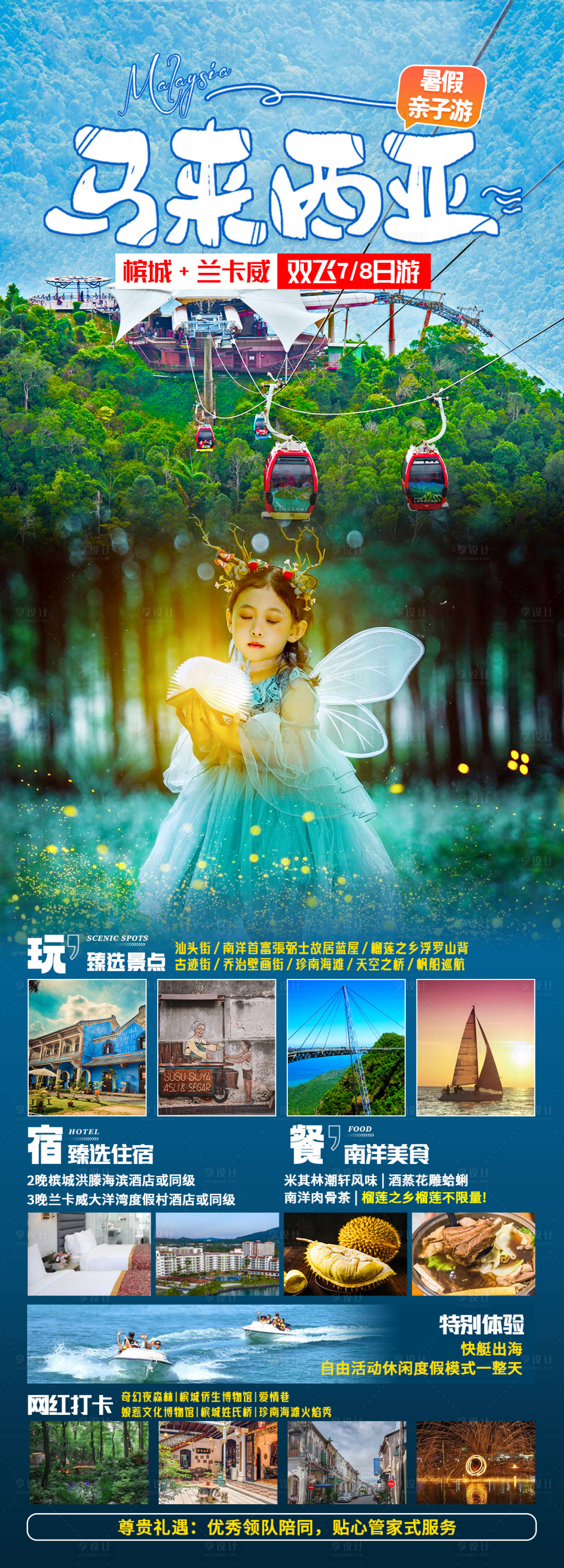 源文件下載【享設(shè)計(jì)】搜索編號：49730027218237185【馬來西亞海報】