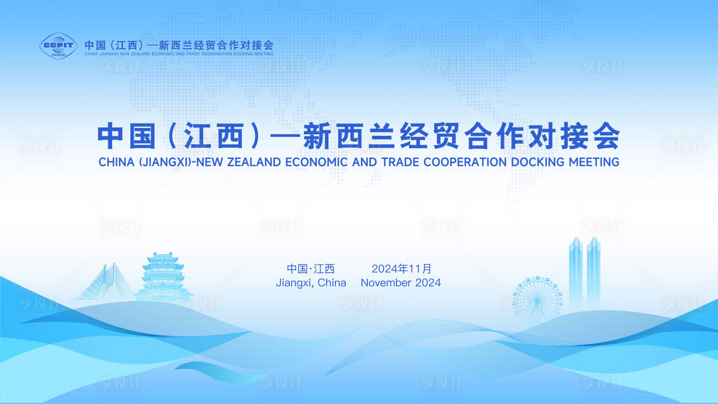 源文件下載【享設計】搜索編號：22460027508422581【合作對接會主視覺】