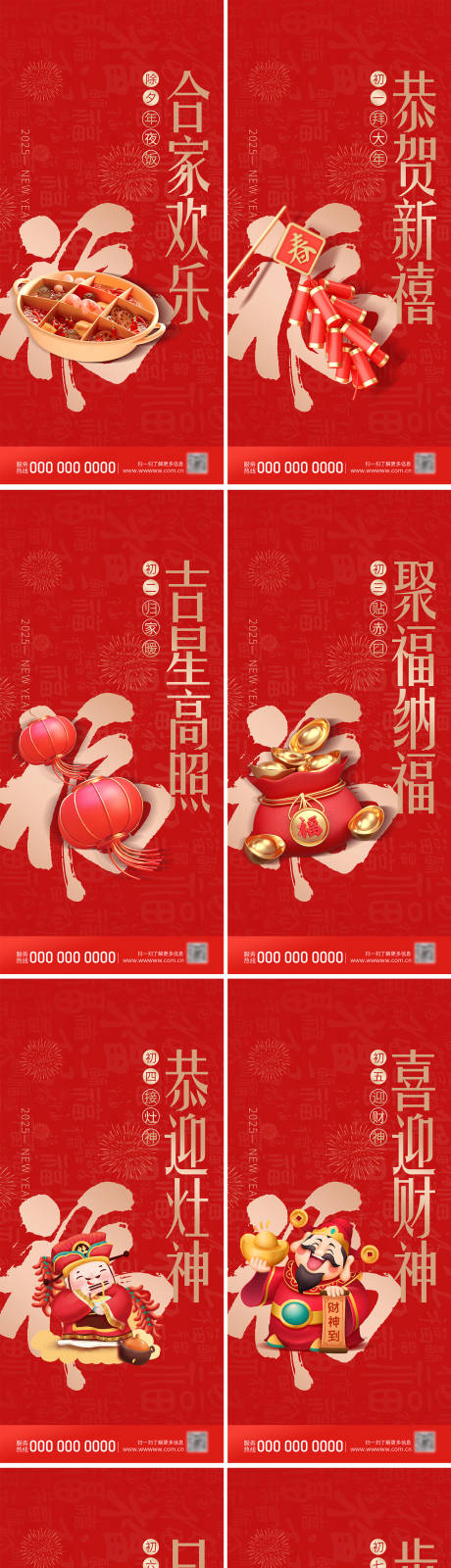 源文件下载【享设计】搜索编号：43760027600353665【2025春节年俗系列海报】