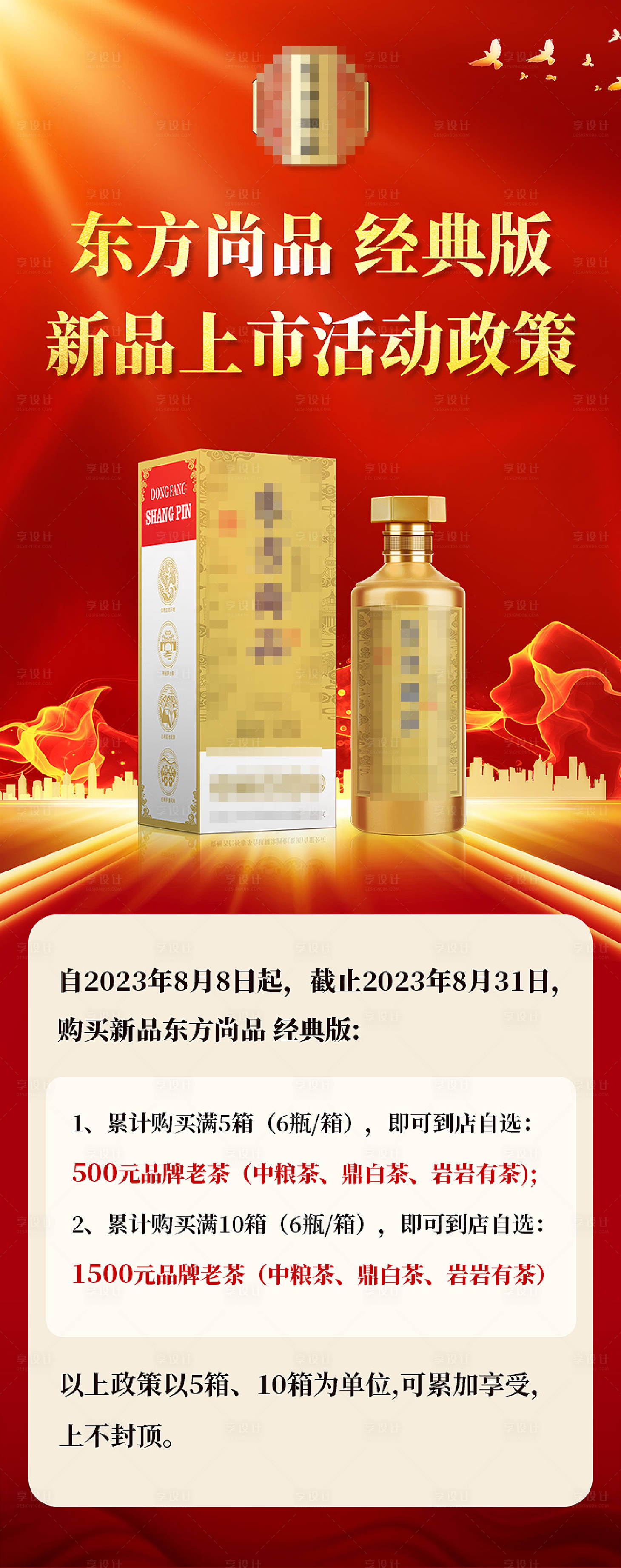 源文件下載【享設(shè)計】搜索編號：55550027082065566【白酒活動宣傳海報】