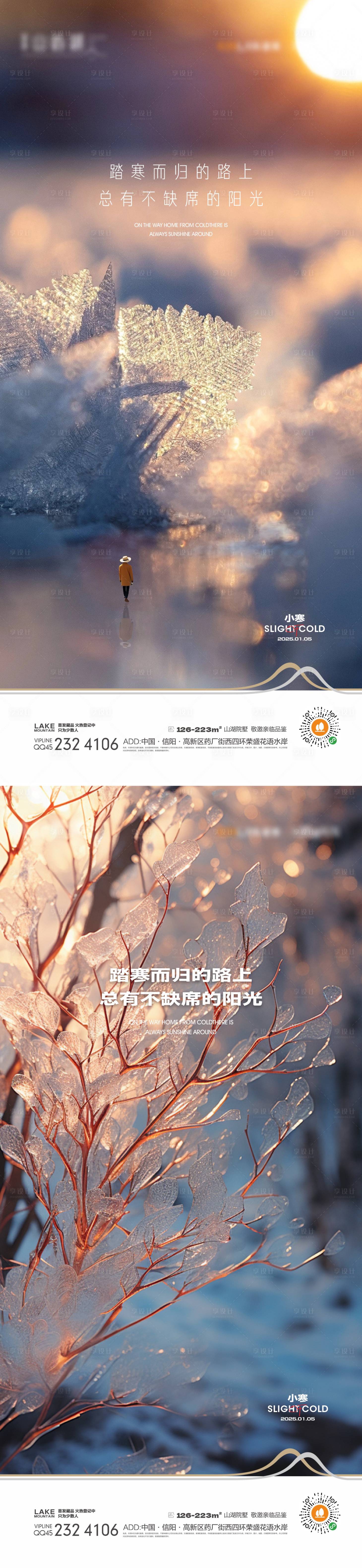 源文件下載【享設計】搜索編號：22650027579419181【小寒海報】