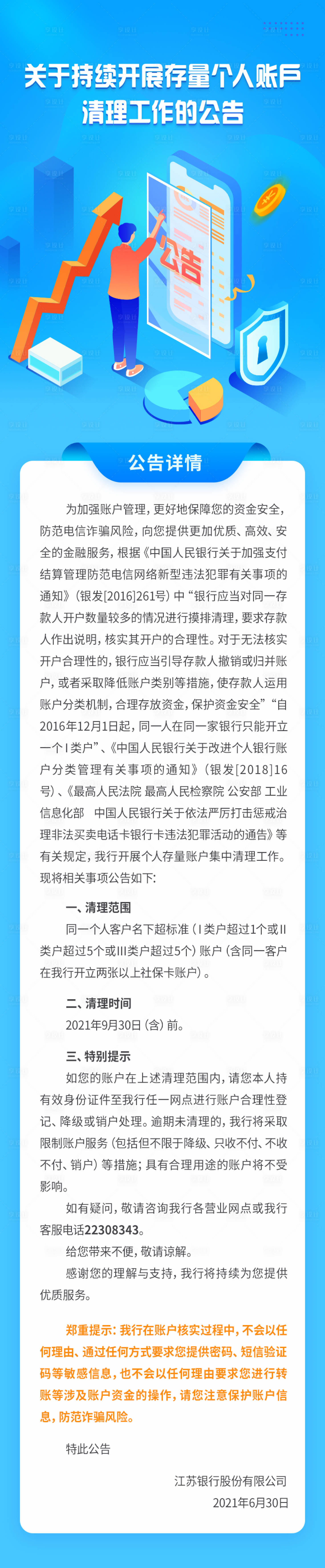 源文件下载【享设计】搜索编号：59690027271518366【金融银行理财公告长图海报】