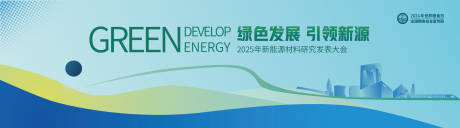 源文件下载【2025年新能源材料研究发表大会】编号：54710027134498559