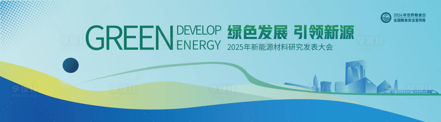 源文件下载【2025年新能源材料研究发表大会】编号：54710027134498559